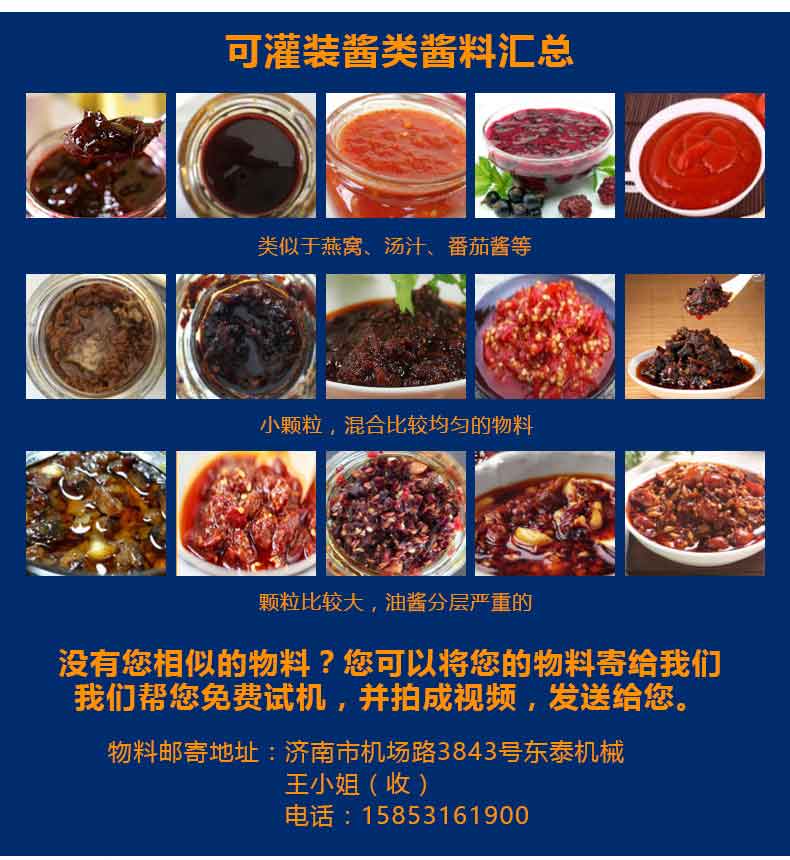 辣椒醬灌裝機(jī) 辣椒醬灌裝機(jī)