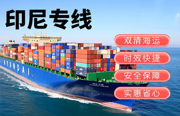 印尼出口報關(guān)運輸費用 印尼出口報關(guān)運輸費用