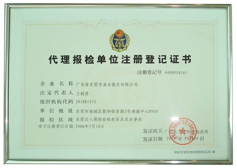 1545966407386417.jpg 報(bào)關(guān)報(bào)檢證