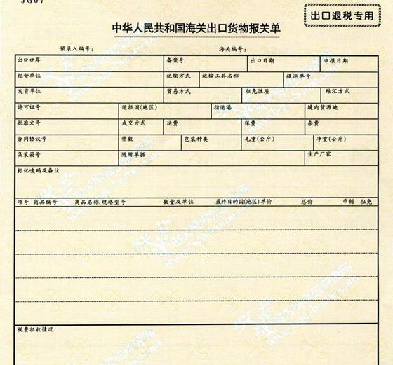 1546912672156909.jpg 報(bào)關(guān)單據(jù)