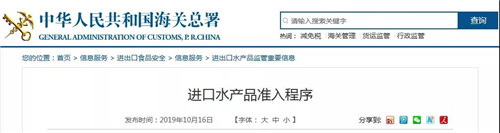 1572311723221926.jpg 水產品進口報關