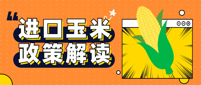 1592272404194395.png 進口玉米報關(guān)流程