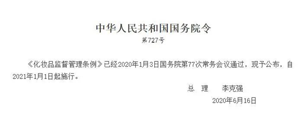 進口化妝品|新《化妝品監(jiān)督管理條例》引關注 進口化妝品清關