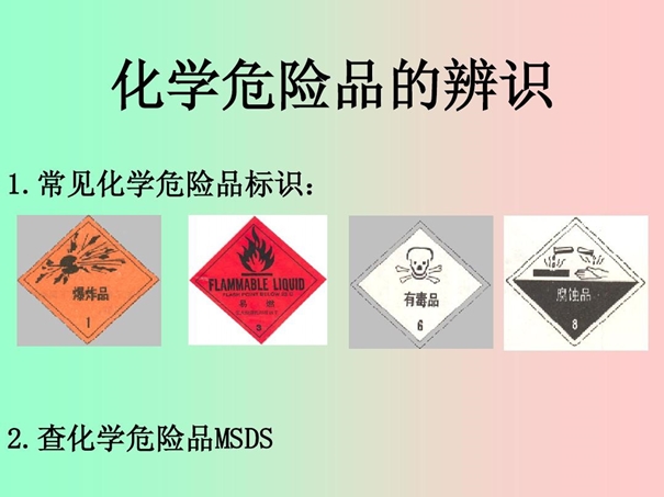 1631529176394427.jpg 化學(xué)危險品清關(guān)