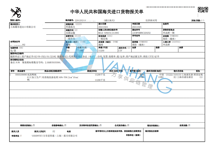 1640769671936436.png 鴨毛進口報關(guān)_副本1.png