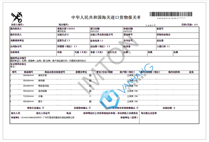 1646387672531404.png 進(jìn)口游戲道具報(bào)關(guān).png