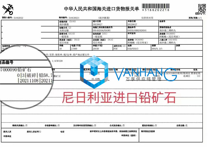 1657531251219150.jpg 尼日利亞進(jìn)口鉛礦石報關(guān)_副本.jpg