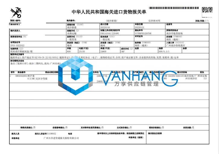 1657875380432519.png 廣州進口鮮芒果報關(guān).png