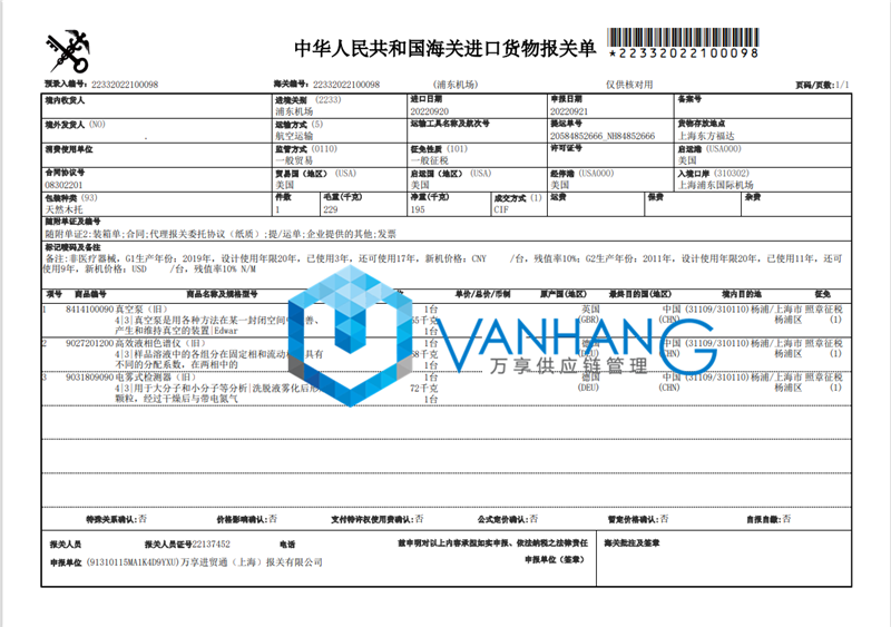 舊檢測(cè)器上海浦東機(jī)場(chǎng)進(jìn)口報(bào)關(guān) 舊檢測(cè)器上海浦東機(jī)場(chǎng)進(jìn)口報(bào)關(guān)