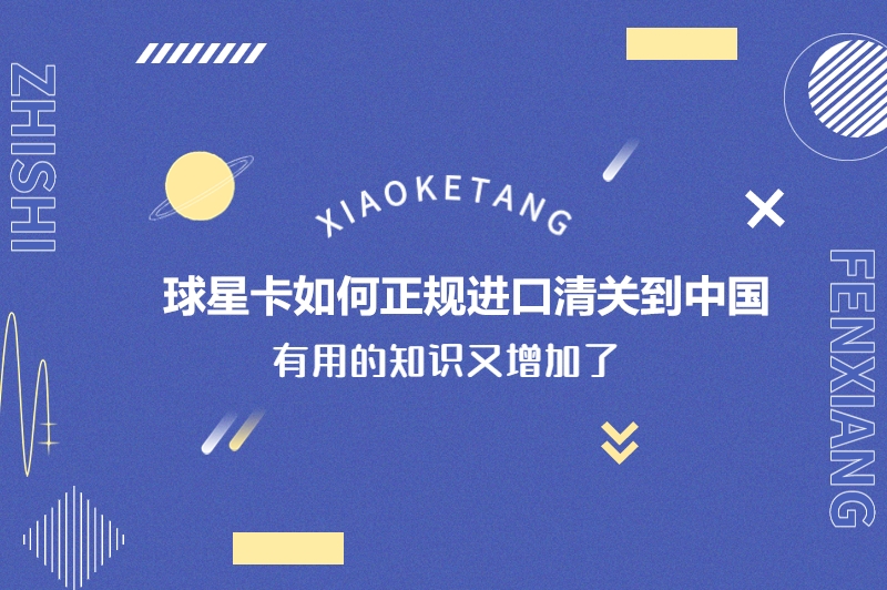 1677150399842770.jpg 球星卡進口上海報關(guān)公司.jpg