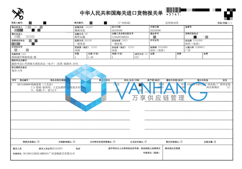 1682071448285289.png 瓷碗套裝進(jìn)口報關(guān).png