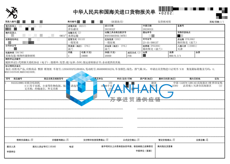 進口德國聯(lián)合收割機報關(guān)費用