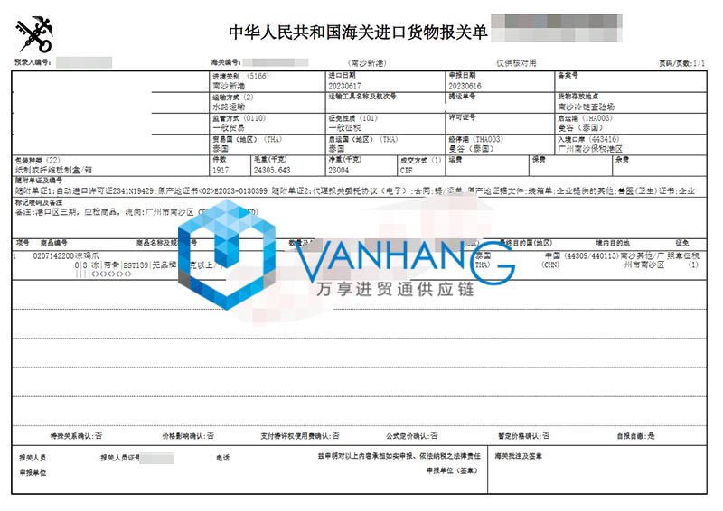 進(jìn)口泰國冷凍雞爪報關(guān)