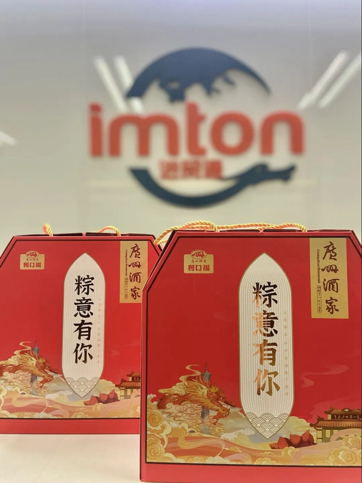 “粽”意有你！萬享進貿(mào)通報關(guān)公司端午節(jié)員工福利